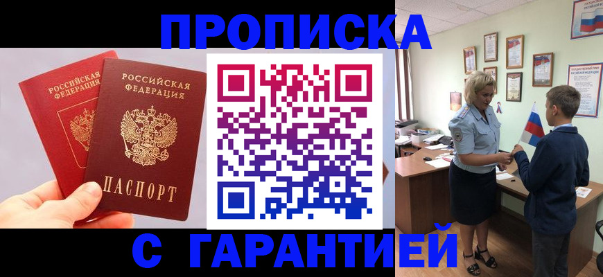 временная регистрация для всех в Кировске