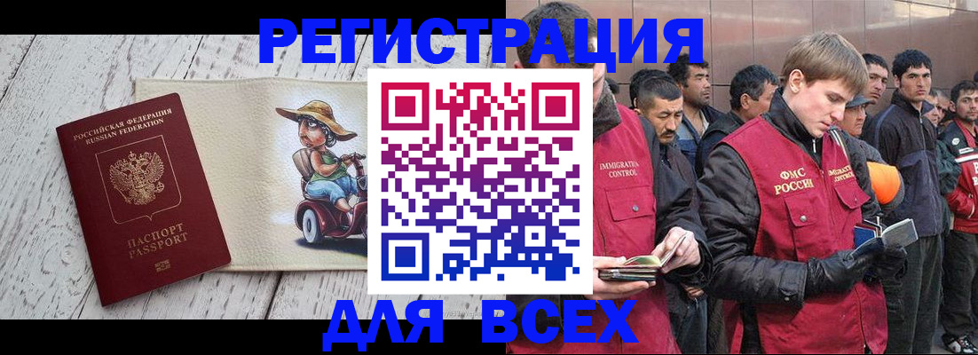 прописка регистрация в Кировске